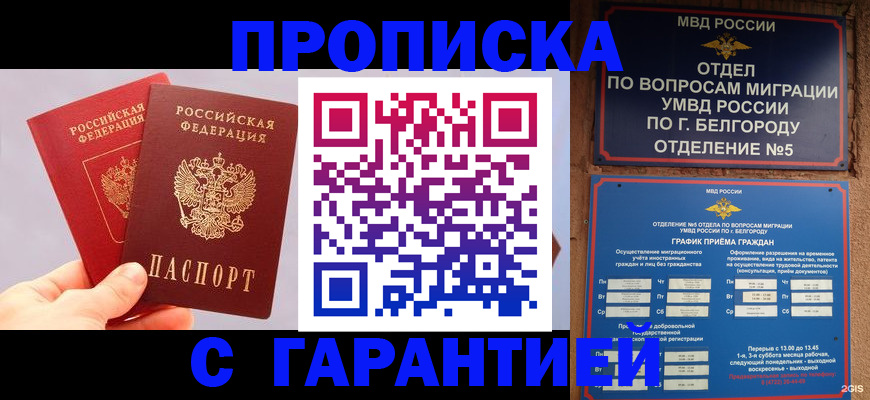 прописка 2025 в Вилюйске