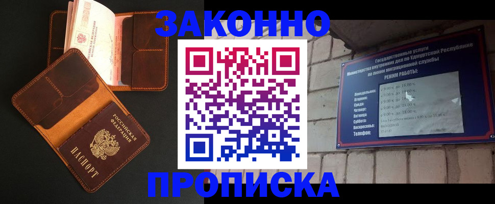 прописка для работы в Вилюйске