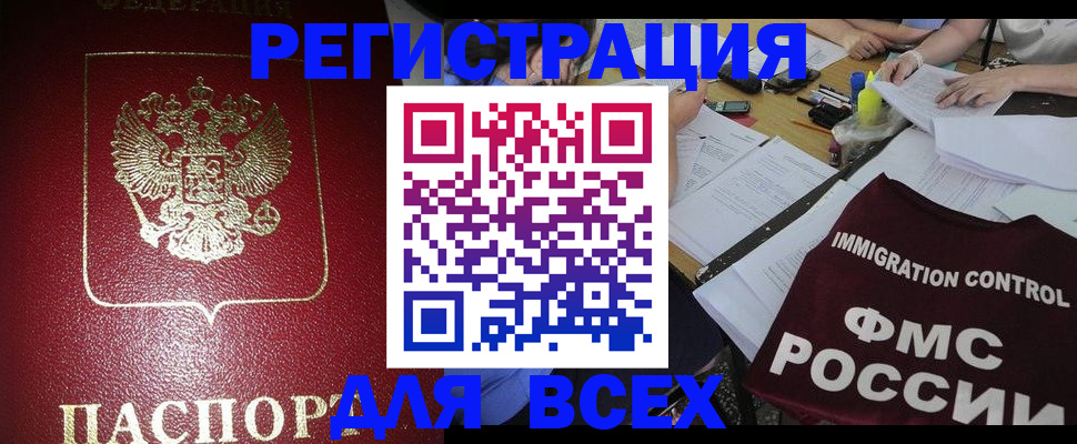 временная регистрация для школы в Вилюйске